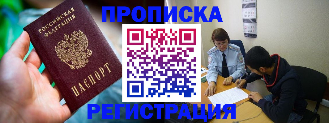 прописка регистрация в Ханты-Мансийске