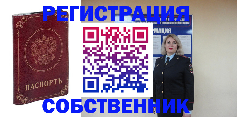 купить прописку в Ханты-Мансийске